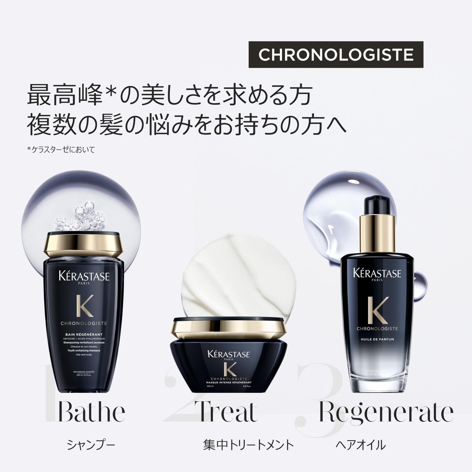 Kérastase Chronologiste regenerating shampoo for dull, sensitized hair, with luxurious formula and sleek bottle design.