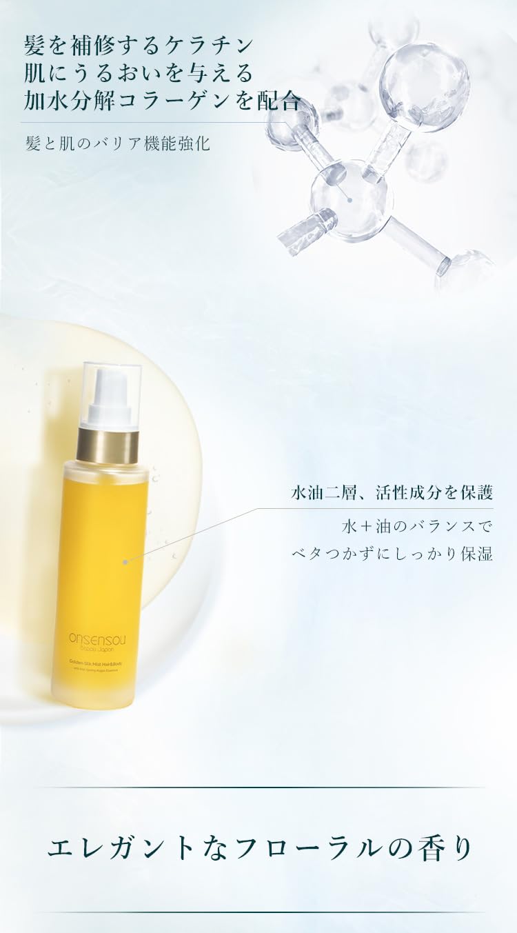 Golden Silk Mist Hair Body with Hot Spring Algae - ONSENSOU Official Imagery - 7