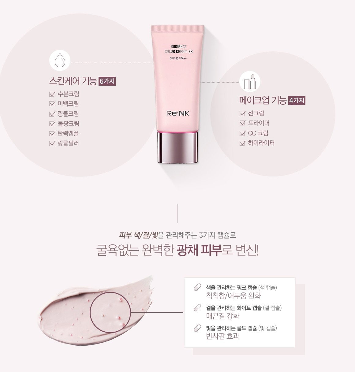 Re NK Radiance Color Cream EX SPF30 PA - Re: NK Official Imagery - 3