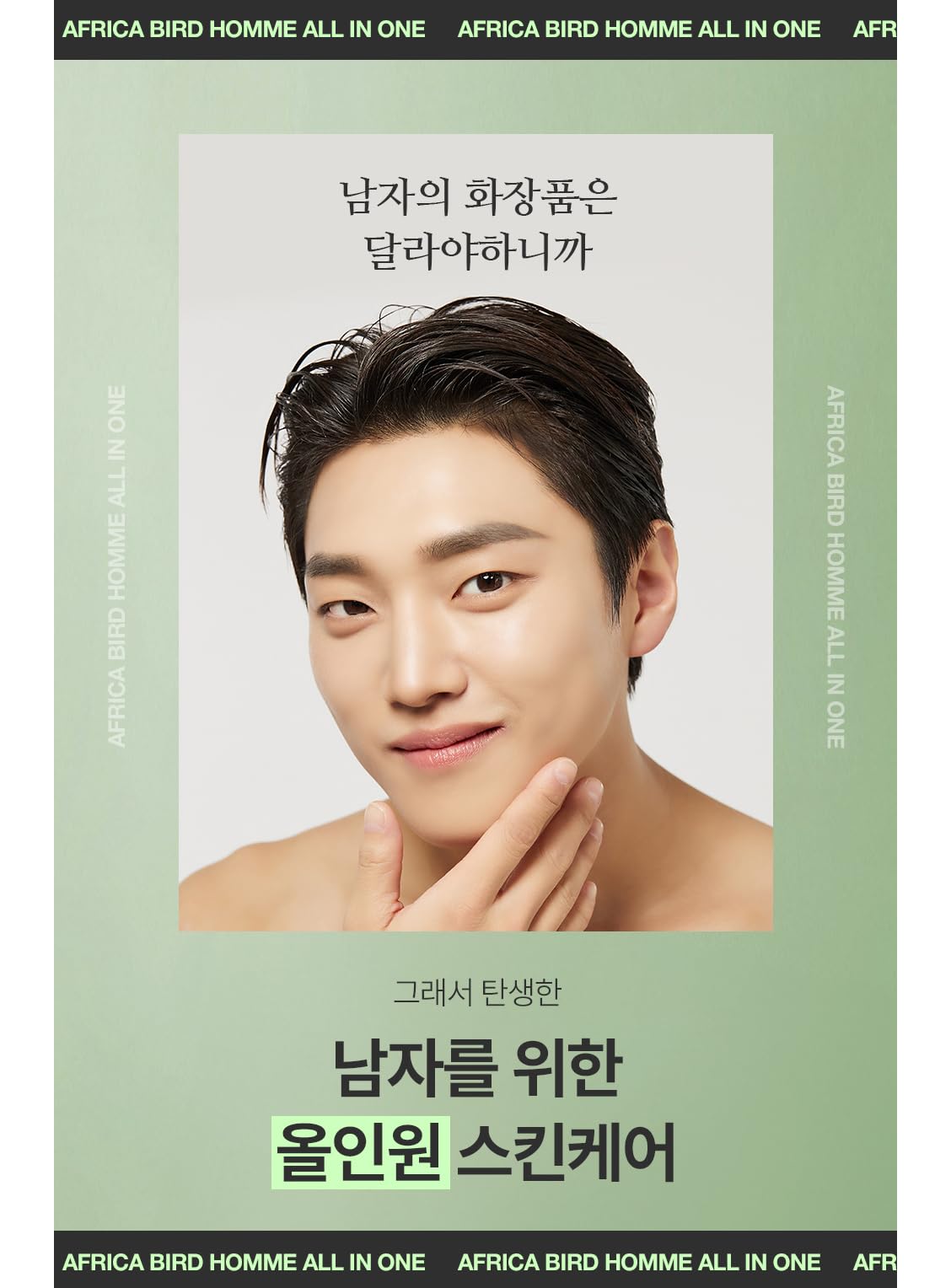 Nature Republic Africa Bird Homme All in One Fresh Balancer - Nature Republic Official Imagery - 5