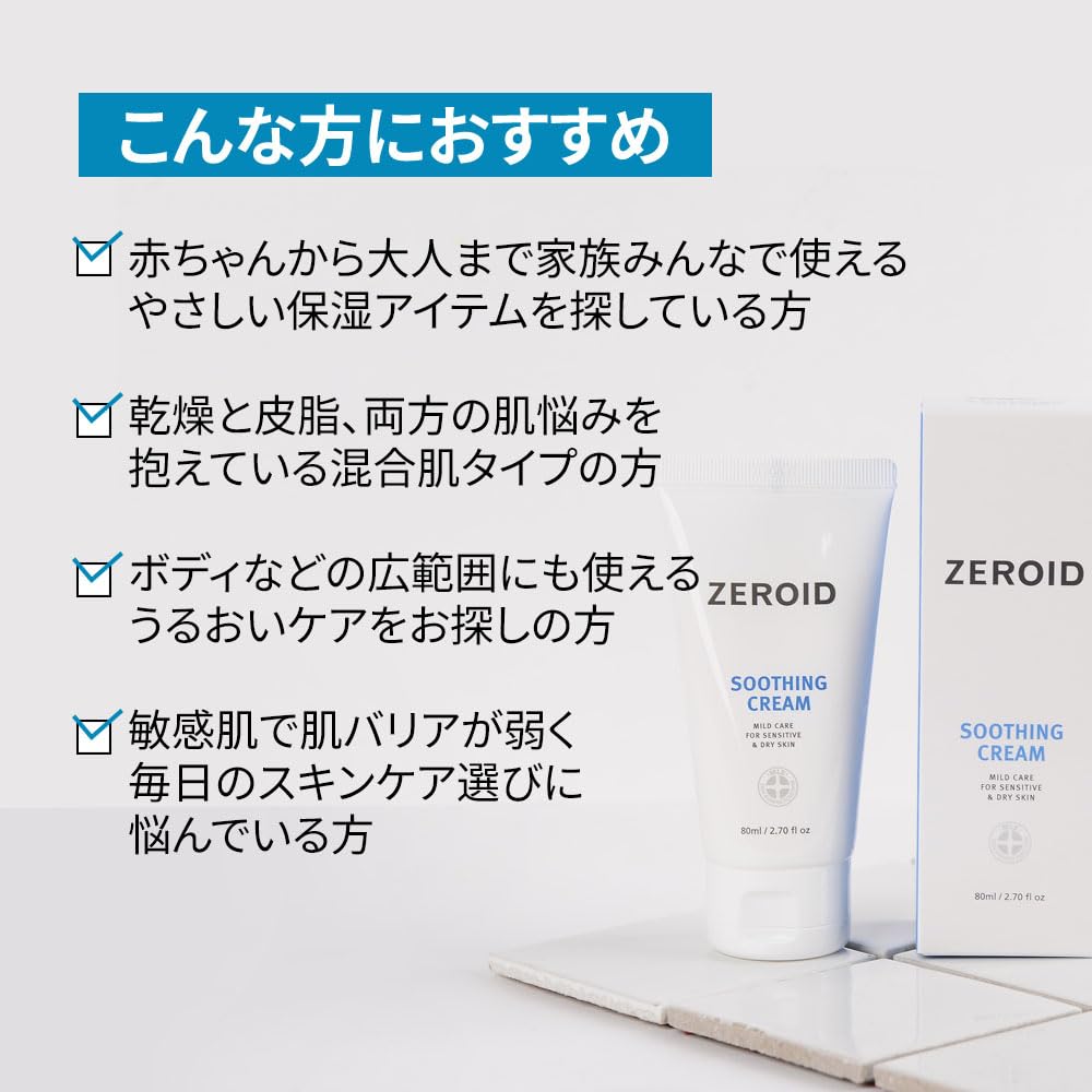 ZEROID Soothing Cream 2 7 fl oz - ZEROID Official Imagery - 5