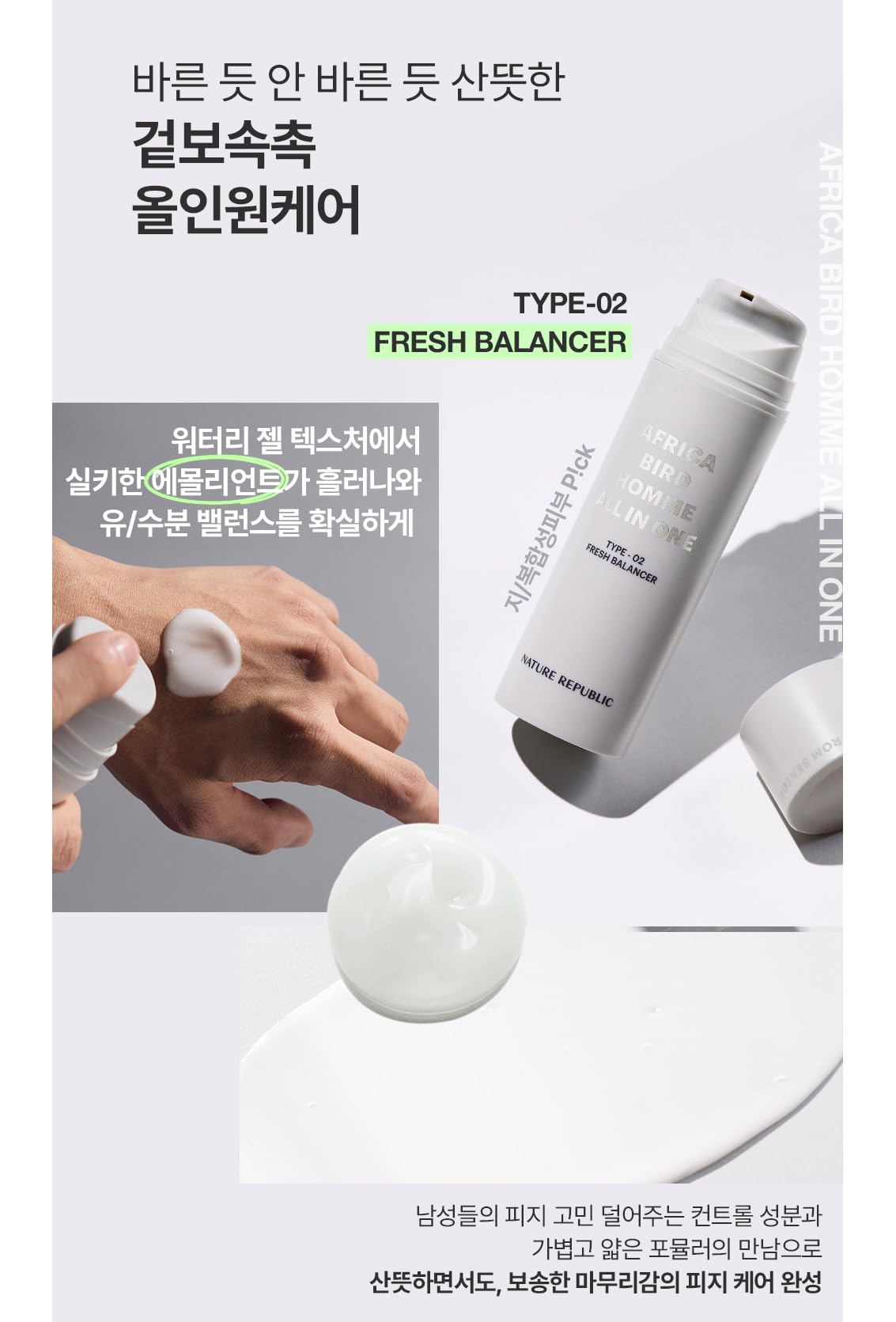 Nature Republic Africa Bird Homme All in One Fresh Balancer - Nature Republic Official Imagery - 6