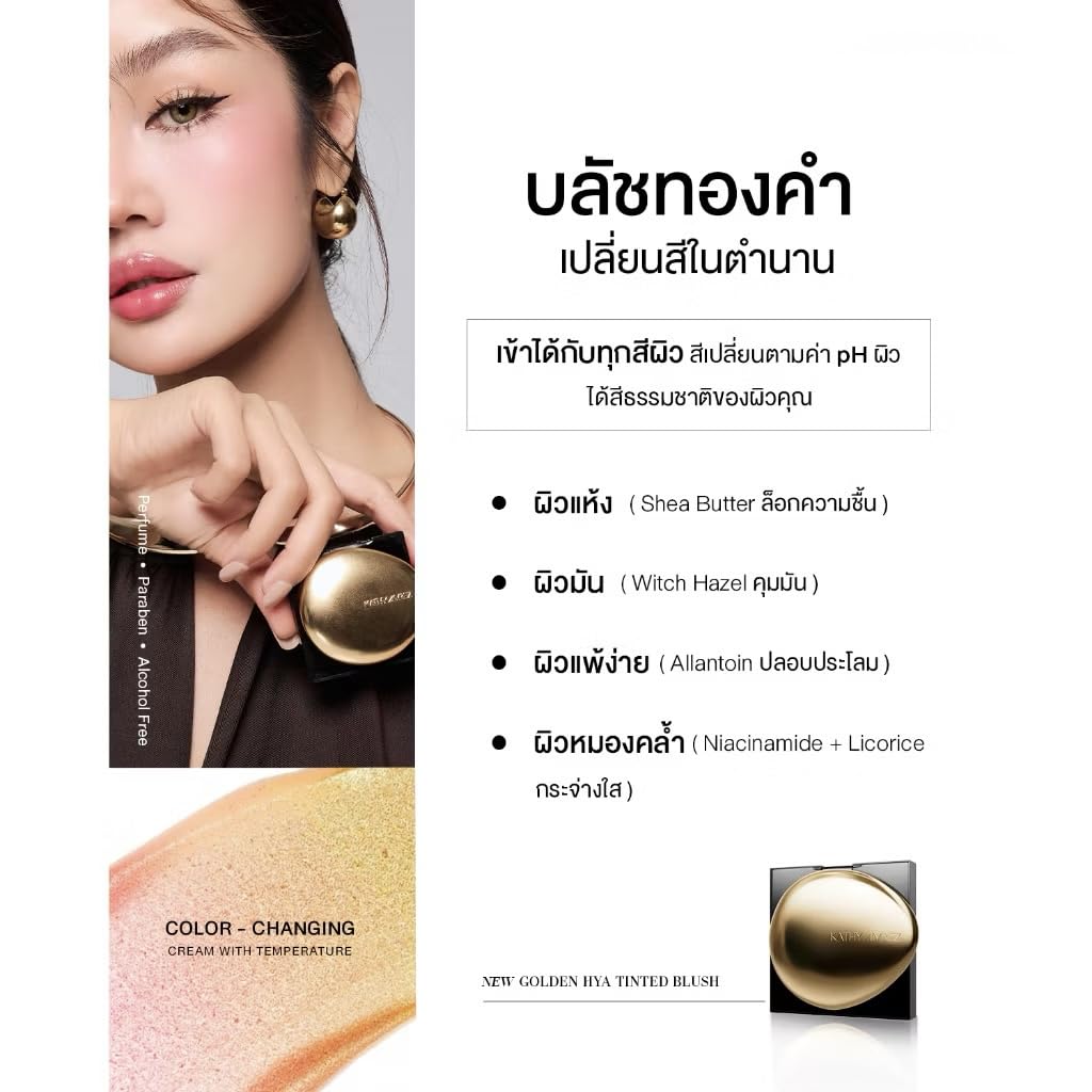 GOLDEN HYA Tinted Blush Color Adapting Cream Blush for - Premium Selection Official Imagery - 4