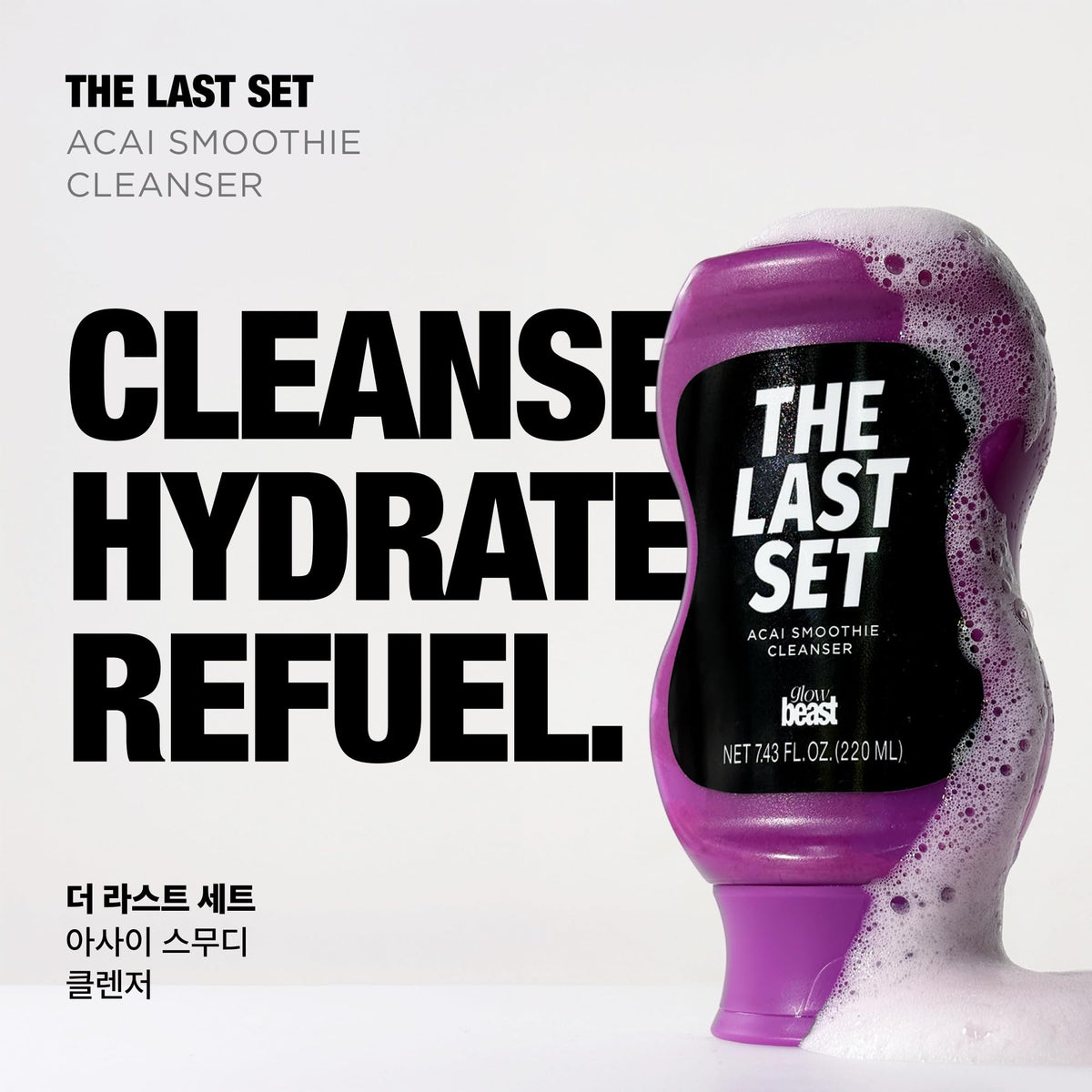 glowbeast THE LAST SET Acai Smoothie Gel Cleanser 7 43 fl oz - GLOW BEAST Official Imagery - 3