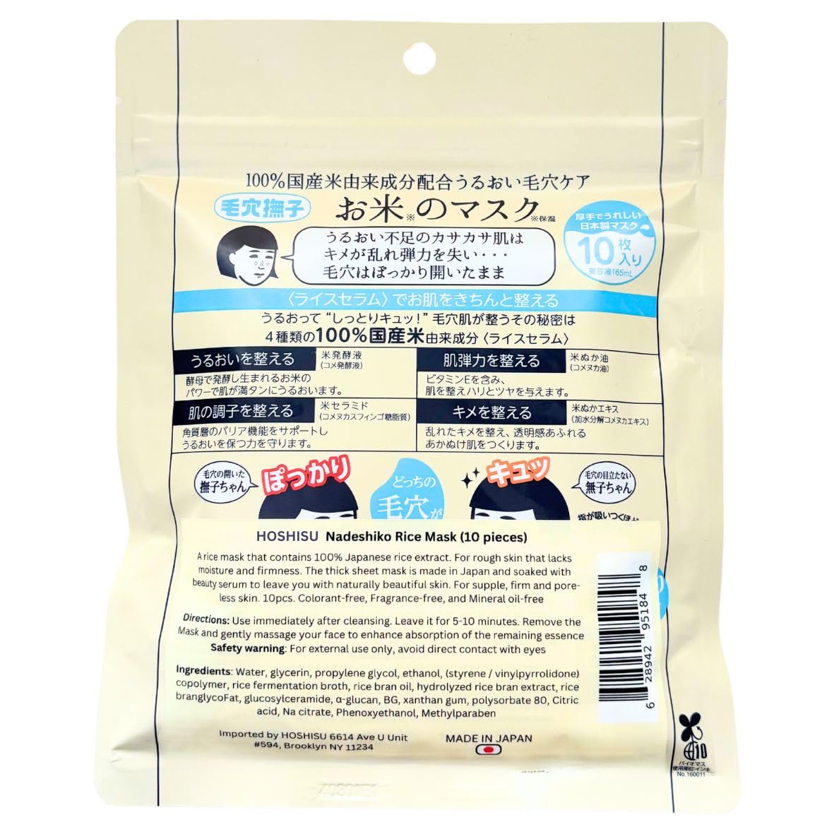 Hydration and Moisture Rice Sheet Mask, 10 Sheet Resealable Bulk - Hoshisu
