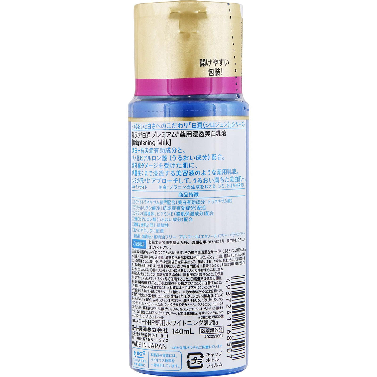 Hada Labo Rohto Shirojyun Premium Penetration Brightening - HADA Official Imagery - 6