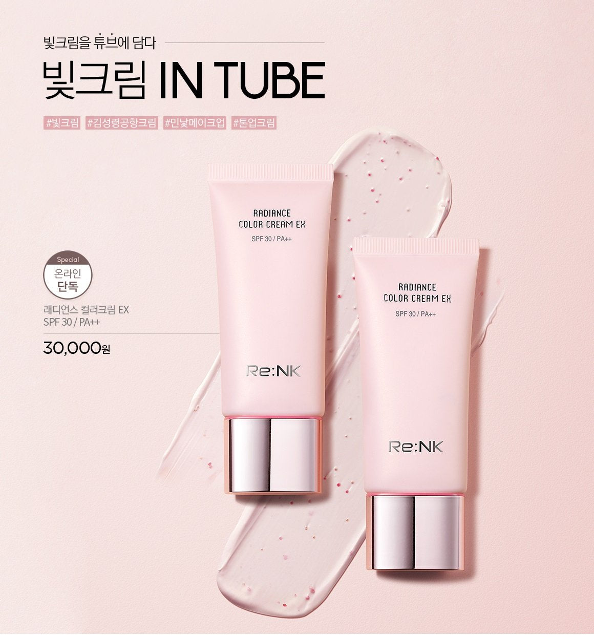 Re NK Radiance Color Cream EX SPF30 PA - Re: NK Official Imagery - 2
