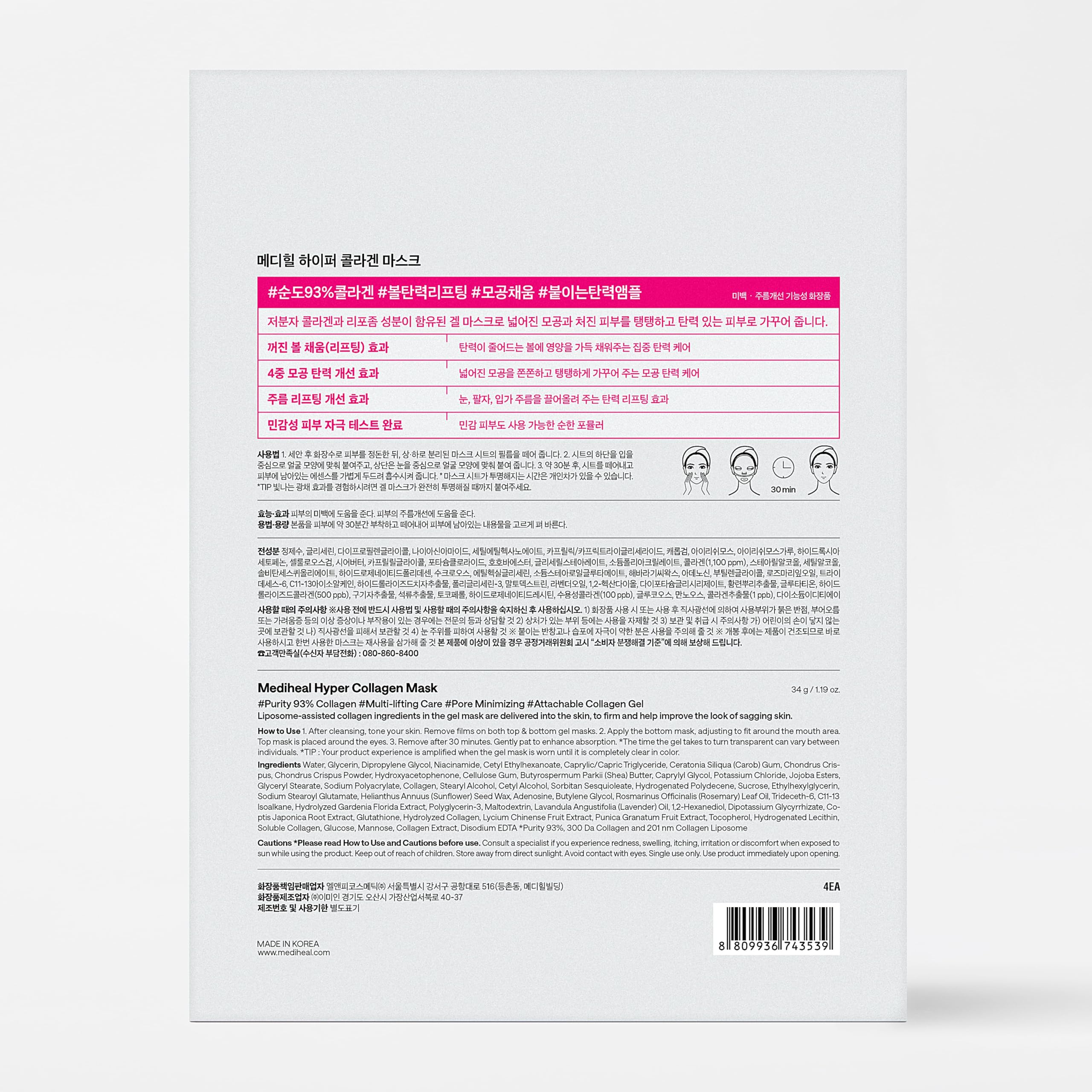 MEDIHEAL Hyper Collagen Mask (4 ea) for Plumping & Elasticity Care - MEDIHEAL Official Product View 9